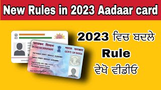 2023 ਵਿਚ ਬਦਲੇ ਅਧਾਰ ਕਾਰਡ ਦੀਆ ਸ਼ਰਤਾਂ New rules  Aadhaar card in 2023 #aadhaarcarddownload