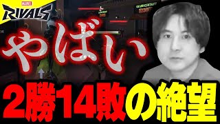 【5時間】2勝14敗…地獄から救ってくれたのは彼女でした。【Marvel Rivals】