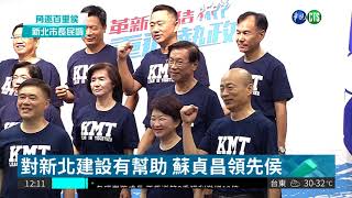 台灣世代智庫民調 蘇僅落後侯2%| 華視新聞 20180727