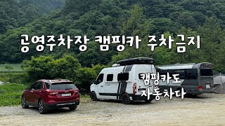 노지 차박 캠핑카 주차 가능 원주 아랫당숲