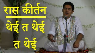 Pushtimarg Raas Kirtan - Sharad Poornima - Raas Ke Pad | रास कीर्तन - शरद पूनम - पुष्टिमार्ग कीर्तन