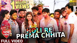 Holi Re Prema Chhita | Official Full Video | Tu Mo Love Story-2 | Swaraj,Bhoomika | Tarang Music