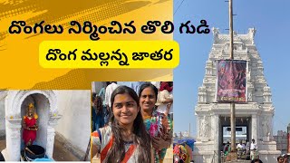 Donga Mallanna Swamy Jatara | Mallannapet |Jagtial ​⁠​⁠@srijapeddi | Mallanna | Jatara |