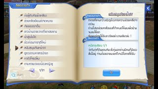 TSOnline เควสสนับสนุนทัพหน้าIV (เควสภารกิจหาถุงเซ็ทฟ้าใส)