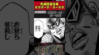 【呪術廻戦】死滅回遊泳者 ボボボーボ・ボーボボ #呪術廻戦 #反応集