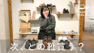 【次は何買おう】NAOTコレクション - スタッフ五十田編 | 後編 - 【NAOTのやすみじかん #57】