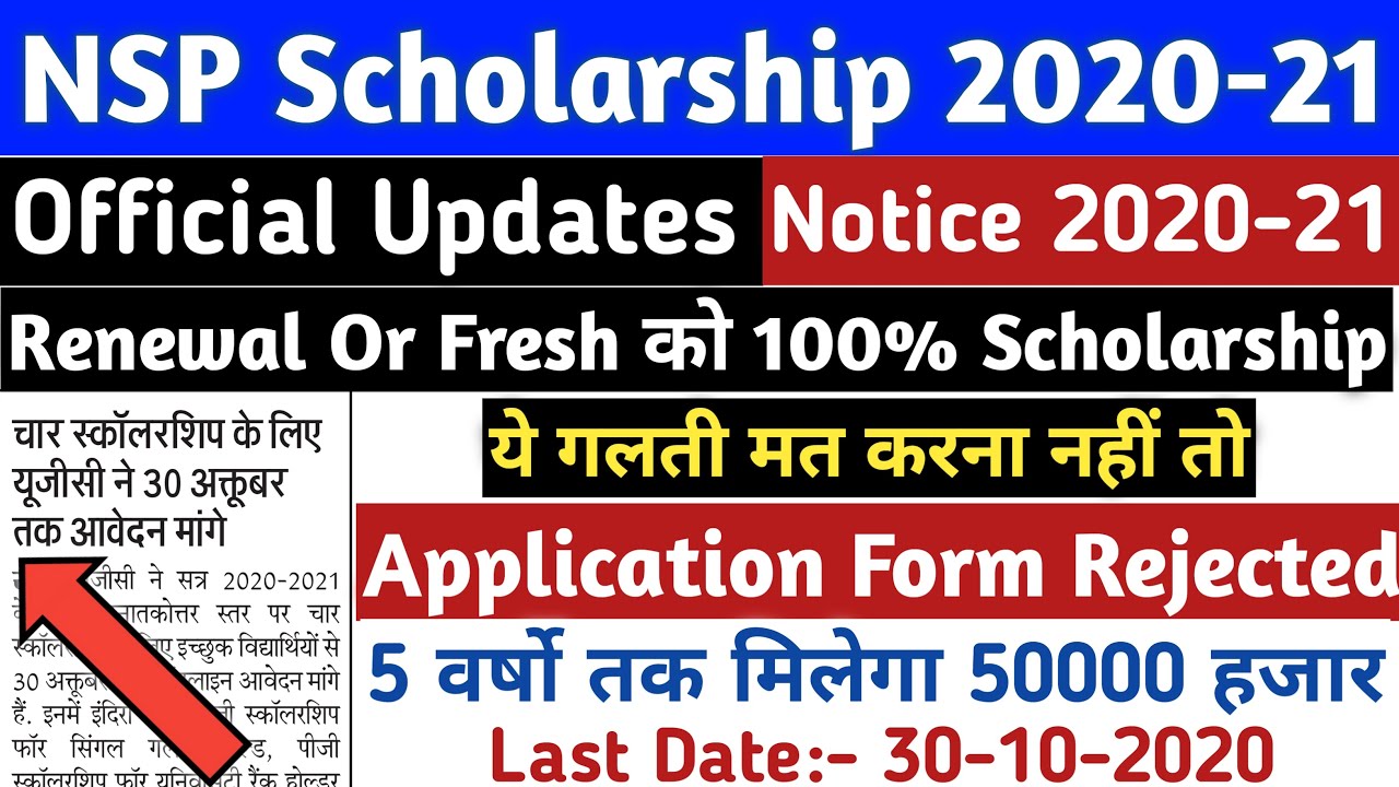 National Scholarship Portal Renewal And New Apply Latest Update || NSP ...