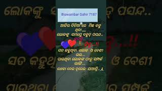 ମିଛ କହୁ ଥିବା ଲୋକ #shorts #shortsvideo #shortsyoutube #youtubevideo Biswambar Gahir