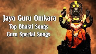 Jaya Guru Omkara | Top Bhakti Songs | Guru Special Songs | Giri Bhakti