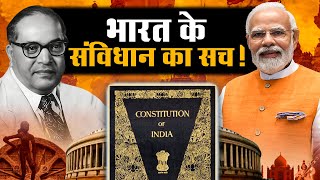 क्या मूल संविधान हिन्दू राष्ट्र की तरफ ले जाता है? Real Truth of Indian Constitution | Hindu Rashtra