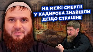 ☝️ЛОМАЄВ: Оце поворот! У Кадирова ВІДМОВИЛИ ОРГАНИ. Родичі ЗЛЯКАЛИСЬ. До Рамзана ВІДПРАВИЛИ КІЛЕРА