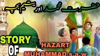 Hazrat Muhammad ﷺ Aur Yateem Bachay Ka Waqiya | Islamic Stories | Muhammad s.a.w | saimaraees2.0