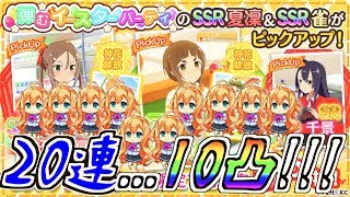 【ゆゆゆい】みんなは当てたかい？【イースターパーティガチャ】（結城友奈は勇者である 花結いのきらめき）【皇帝のたま】