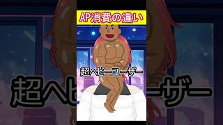 【ツイステ】AP消費の違い【#ツイステ 】【#新人vtuber 】【#v系 】【#ヴィジュアル系 】【#7章】【#カリム  】【#あるある 】【#あるある動画 】