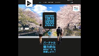 2022年全コース紹介 ~東京を走り抜けよう【EXCITEMENT TOKYO 2022】|バーチャルランニング｜サイクリング｜スポーツ観光