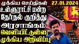 இலங்கையின் முக்கிய செய்திகள் | 27.01.2025 | Today Sri Lanka Tamil News | Akilam News