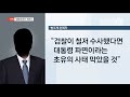 채널a단독 ‘정윤회 문건’ 재조사 한다