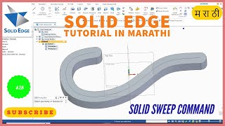 solid sweep solid edge | solid sweep command in solid edge | marathi