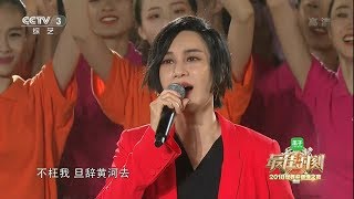 尚雯婕 - 木兰诗 \u0026 最终信仰『CCTV最佳时刻 · 2018世界杯激情之夜』20180712