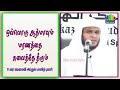 ஒவ்வொரு ஆத்மாவும் மரணத்தை சுவைத்தே தீரும் மெளலவி அப்துல் பாசித் புகாரீ