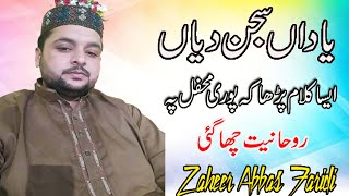 Zaheer Abbas Faridi "Yaadan Sajan Dian Aaiyan Akhian Nu Roan Dio"Heart Touching Punjabi Kalam