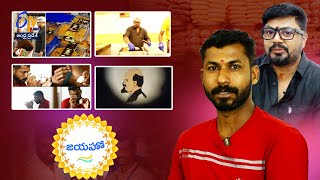 Jayaho | Episode -138 | Inspiring Success Stories of Common People | జయహో | 6th October 2024 |ETV AP