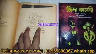 আদি ও আসল পুরাতন তাবিজের কিতাব ৩০০০ বছর আগে পুরো কিতাব অরিজিনাল কুফুরি কালাম