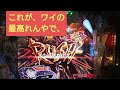 連敗から脱出できずに。『Ｐシンエヴァンゲリオン』