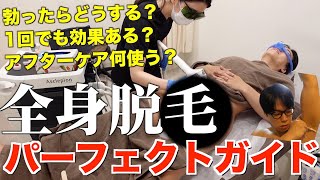 【完全版】一回でも効果ある？医療脱毛のすべてを教えます