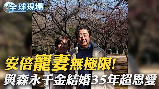 【全球現場】安倍\