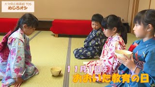 【O!TAめじろオシ】241012 おおいた教育の日【大分県】