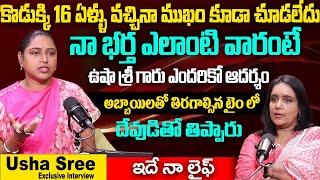 నా భర్త ఎలాంటి వారంటే.. ఇదే నా లైఫ్ | Swapna \u0026 Social Activist Usha Sri About Her Life History | iD