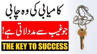 The key to success | kamyabi ki dua | kamyabi ka wazifa