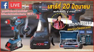 (เทปบันทึก itoolmart live) พูดคุยถึงเครื่องมือผ่านเเอพพลิเคชั่นเเละฟังเสียงเพลงจาก ศิลปิน ตู่ ดารณี