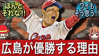 【優勝】広島カープが2025年のペナントを制する理由がこちら！