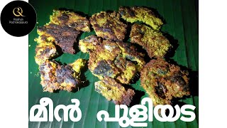 മീൻ പുളിയട || മീൻ പുളിയിലച്ചമ്മന്തി || recipe no - 8