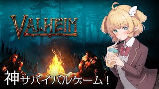 ファンタジーサバイバルクラフト！？楽しそう～！！【Valheim】【初見】第24話