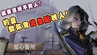 『B站 晨陽_SAMA』第五人格 聖心醫院 所有路線圖 出生點 教學！超強找人路線規劃 最新版本~