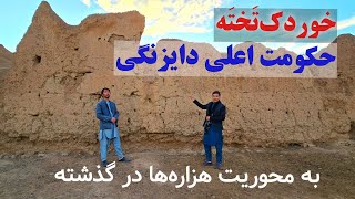 دایزنگی(خوردک تخته) مرز بین ولسوالی پنجاب و ورس بامیان موقعیت دارد.