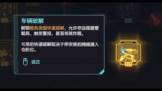 【赛博朋克2077】2.0版本超简单为V安全增加黑客技能成长点数的小技巧