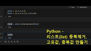 Python 기초 - 리스트(list) 중복제거, 중복값 확인