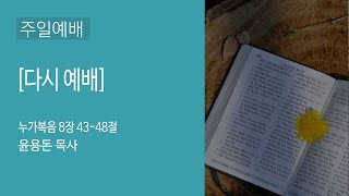 2025/02/23 주일3부 실시간예배