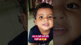 ମୋ ମା ଆଜି ଭାରି ଜିଦି କରୁଛି 🤔😡🥱 #babyvoice #babyshorts @pupu-princy-annie