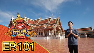 ไทยทึ่ง WOW! THAILAND | EP.101 รวมเรื่องทึ่งดูกี่ครั้งก็ยังน่าทึ่ง สุดทึ่ง #ก๋วยเตี๋ยวชักรอก