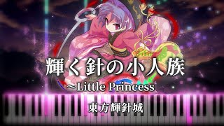 【東方輝針城 〜 Double Dealing Character.】輝く針の小人族　～ Little Princess　東方ピアノ/Touhou Piano　幻想遊戯〈雅〉&やじゅぴあのアレンジ