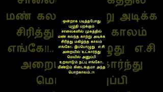 மீண்டும் வருமா அந்த காலம்😟😊#shortsfeed #tamilquotes #ytshorts #school #schoollife  one sub🔔🙏 pls