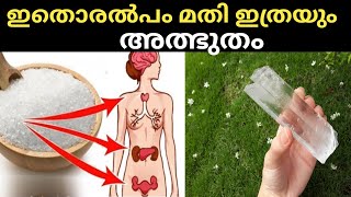 Epsom Salt Malayalam!Epsom Salt Benefits!എപസം സാൾട്ട് എന്ന അത്ഭുത മരുന്ന് Nutrition Malayalam