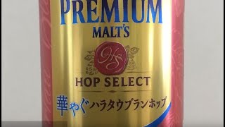 Premium Malt’s Hop Select Hanayagu Hallertau Blanc Hop/ プレミアムモルツ ホップセレクト 華やぐハラタウブランホップ (Review 1213)