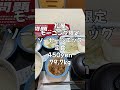 ソーセージエッグ定食450円（松屋） shorts 松屋 モーニング