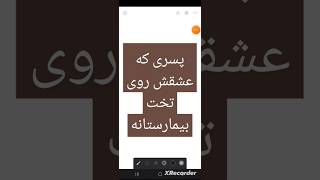 کشیدن #پسر ی که عشقش روی تخت بیمارستانه #عشق#نقاشی